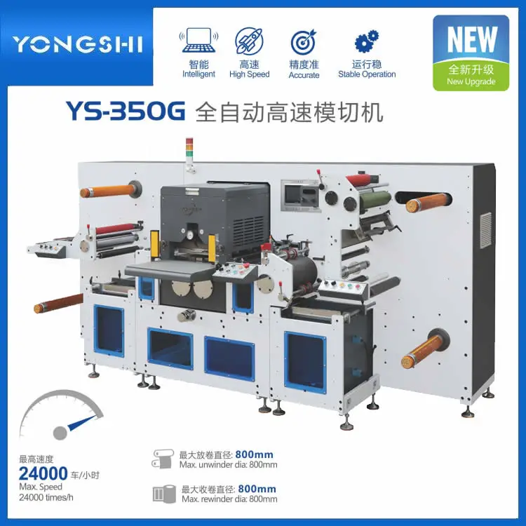 YS-350G全自动不干胶商标高速国外vps加速器