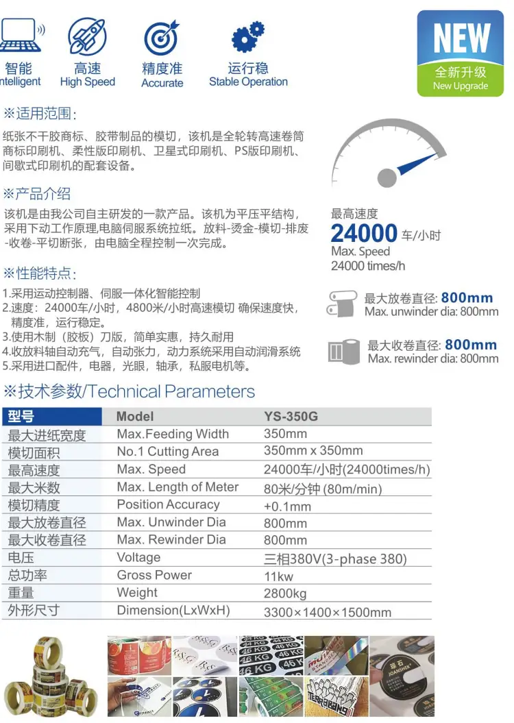 YS-350G全自动高速国外vps加速器