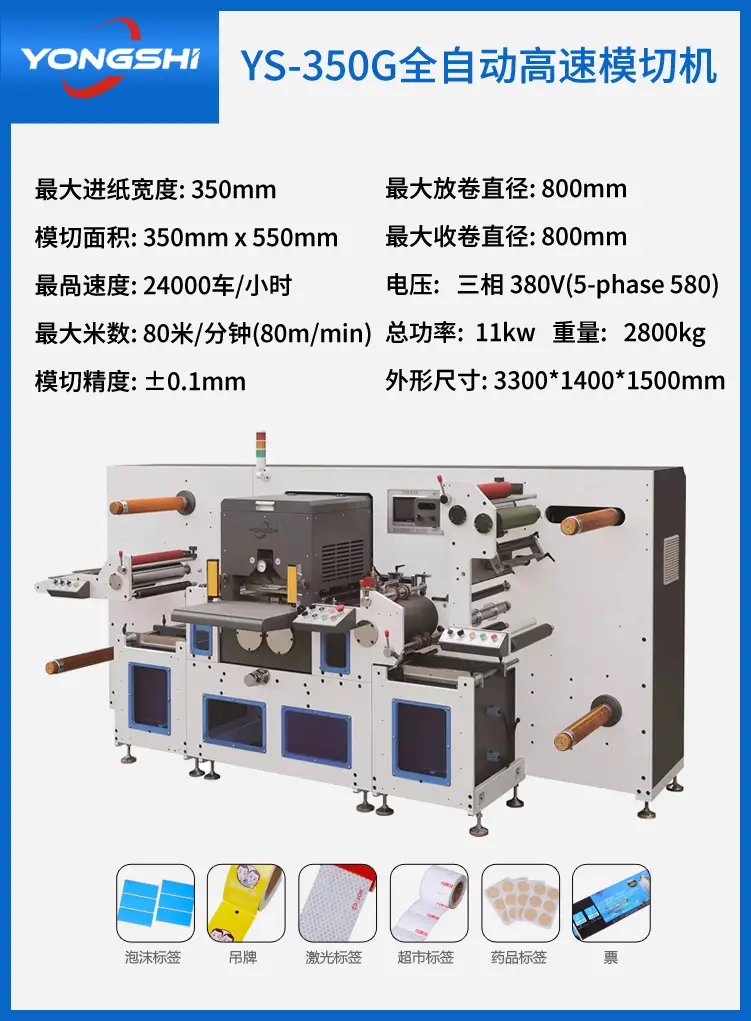 YS-350G全自动高速国外vps加速器